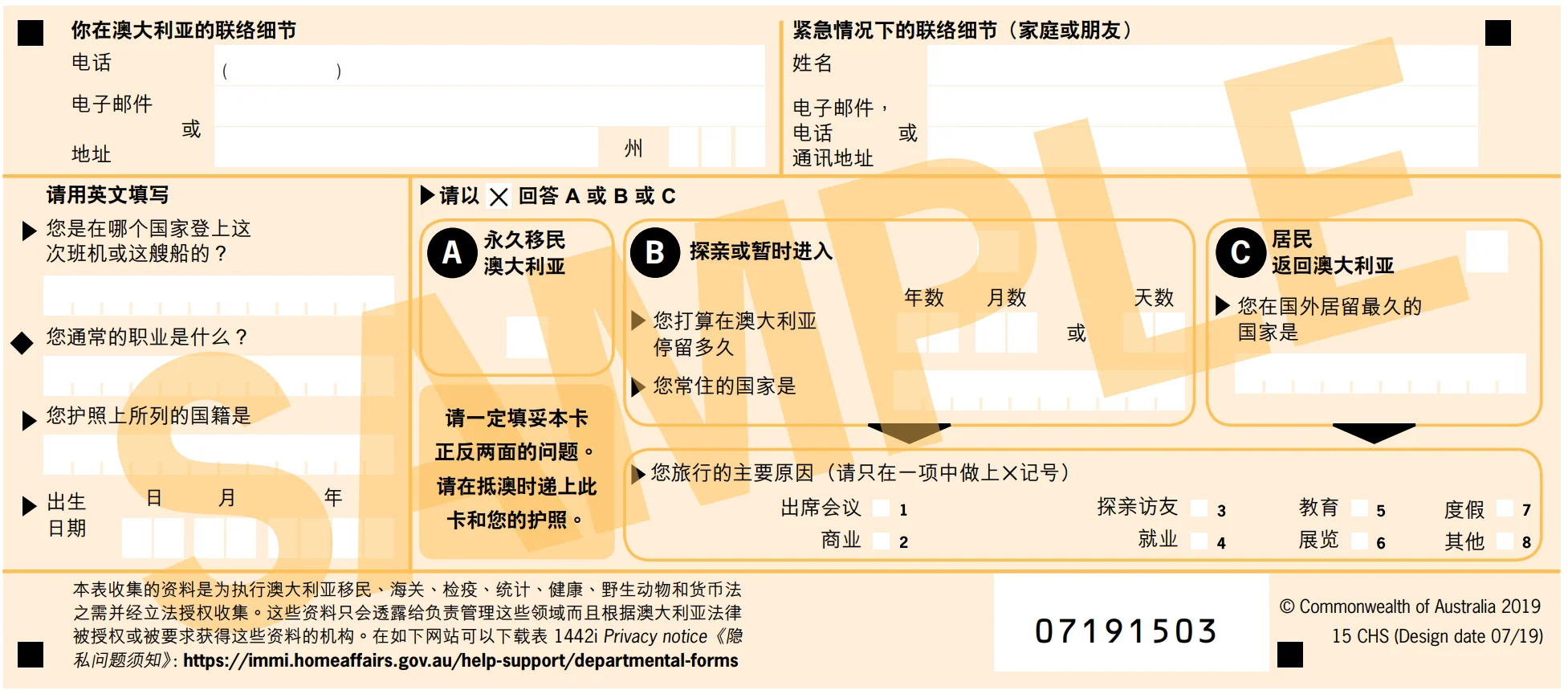 澳大利亚中文版入境旅客登记卡背面示例,填写联系方式和入境目的